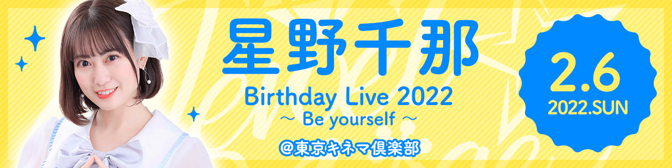 星野千那Birthday Live 2022